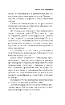 Маргарита Блинова: Опасно быть студентом