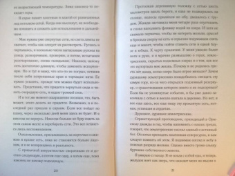 Мелинда Солсбери: Что скрывает прилив