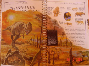 Диксон, Чарман: Дискавери:  Доисторические миры