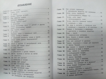 Людмила Громова: Физика в играх и опытах
