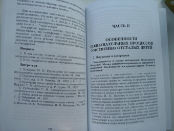 Сусанна Рубинштейн: Психология умственно отсталого школьника