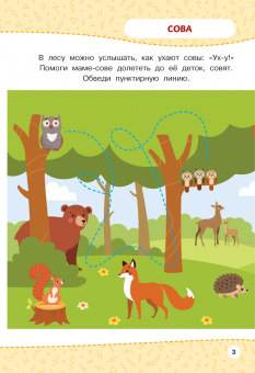 Многоразовая тетрадь. Животные