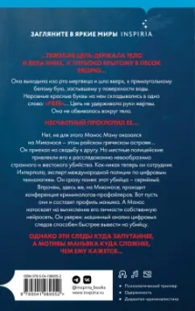 Си Абазис: Цепи рая