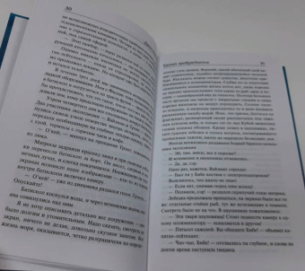 Джон Уиндем: Кракен пробуждается. Паутина