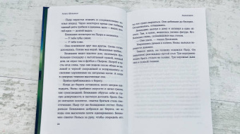 Алекс Шульман: Выжившие