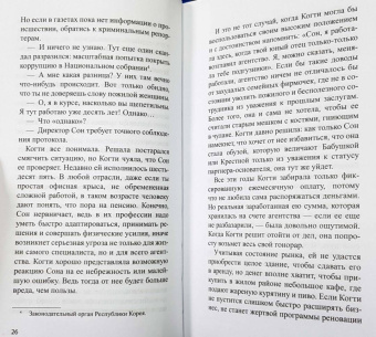 Бёнмо Гу: Пенсия для киллера