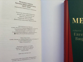 Евгений Вюртембергский: Мемуары герцога Евгения Вюртембергского. 1788-1829. В 2-х томах