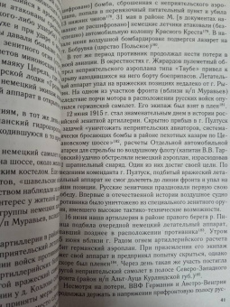 Алексей Лашков: Воздушный фронт Первой мировой