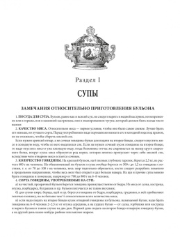 Елена Молоховец: Подарок молодым хозяйкам