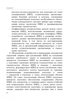 Кириллова, Цыганов, Белоусова: Страхование контрактов жизненного цикла. Монография