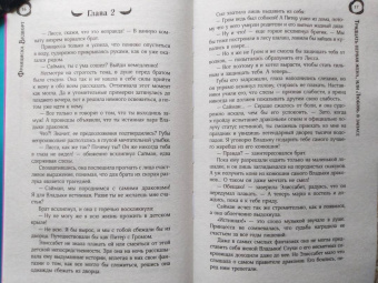 Франциска Вудворт: Тридцать первая жена, или Любовь в запасе