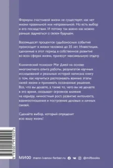 Мэг Джей: Важные годы. Почему не стоит откладывать жизнь на потом
