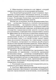 Лазарова, Каирова: Программно-целевые методы управления государственными финансами. Учебник