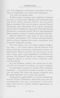 Рут Уэйр: Поворот ключа