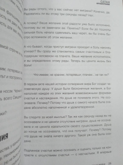 Рав Берг: Сатан. Автобиография