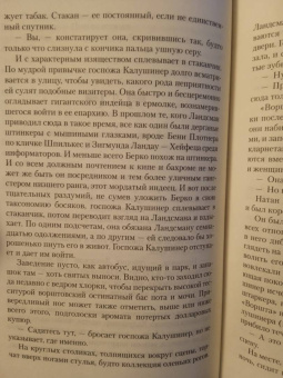 Майкл Шейбон: Союз еврейских полисменов