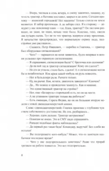 Андрей Кивинов: Смерть под трактором