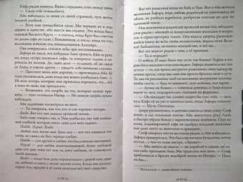 Хафса Файзал: Избавители звезд