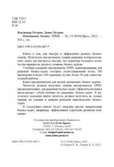 Петров, Петров: Инновации. Бизнес. ТРИЗ