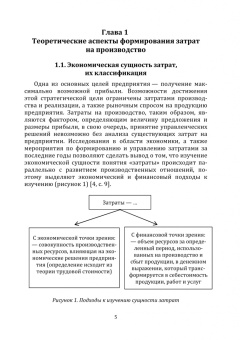 Рябова, Аджикова, Чуб: Совершенствование учета затрат на производство и анализ себестоимости продукции на предприятии