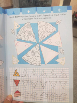 Прописи для малышей. Фигуры