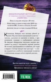 Сорен Свейструп: Каштановый человечек