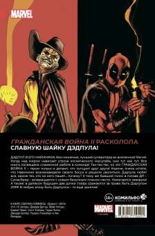 Джерри Дагган: Дэдпул. Величайший комикс в мире. Том 5. Гражданская война II