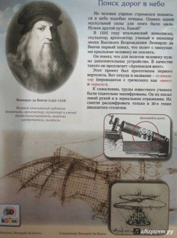 Евстигнеев, Ященко: Как человек научился летать?