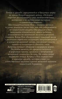 Пэм Дженофф: История сироты