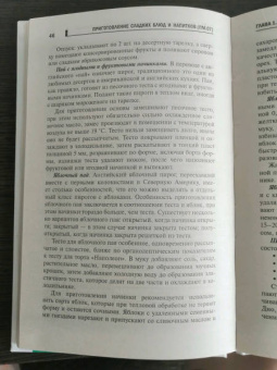 Богачева, Пичугина, Клименко: Приготовление сладких блюд и напитков (ПМ.07). Учебное пособие