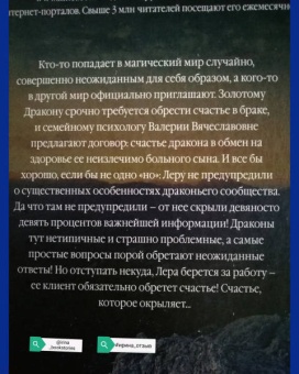 Валентина Елисеева: Психолог для дракона