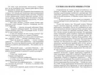Николай Варсегов: Деньги портят человека. Новеллы