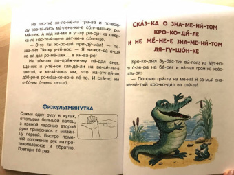 Михалков, Козлов, Пляцковский: Лучшие сказки. Первое чтение по слогам