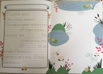 Елена Ульева: Прописи. Выпуск 4. Пишем сказки