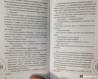 Эшли Уивер: Смерть надевает маску