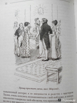 Джейн Остин: Нортенгерское аббатство