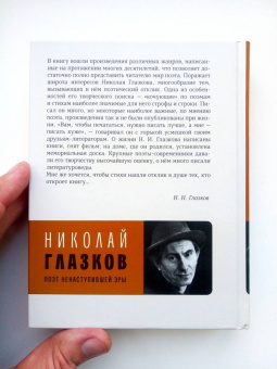 Николай Глазков: Поэт ненаступившей эры
