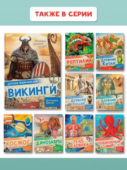 Агоста, МакРей: Викинги