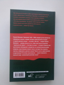 Корней Чуковский: Живой как жизнь