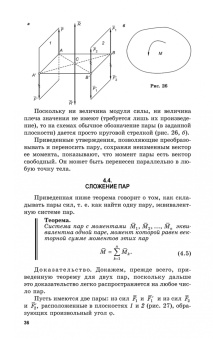 Виктор Диевский: Теоретическая механика. Учебник