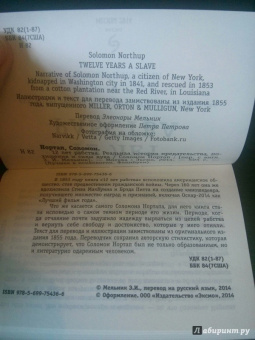 Соломон Нортап: 12 лет рабства. Реальная история предательства, похищения и силы духа