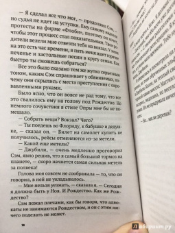 Грин, Миракл, Джонсон: Пусть идет снег