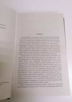 Теодор Драйзер: Финансист