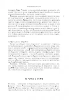 Макафи, Бриньолфсон: Машина, платформа, толпа. Наше цифровое будущее