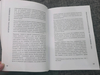 Мария Элькина: Архитектура. Как ее понимать. Эволюция зданий от неолита до наших дней