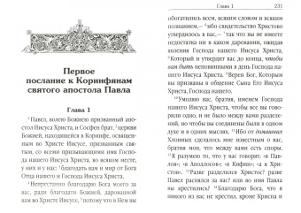 Апостол для домашнего чтения