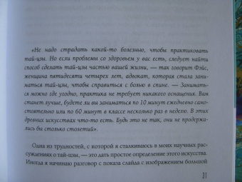 Питер Уэйн: Анатомия тай-цзы. Руководство Гарвардской медицинской школы