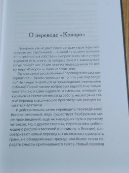 Нацумэ Сосэки: Кокоро