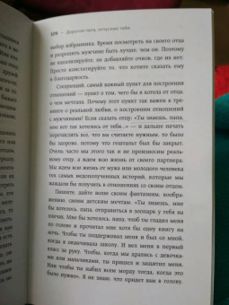 Ирина Семизорова: Нереальная любовь. Как найти своего человека и построить крепкие отношения