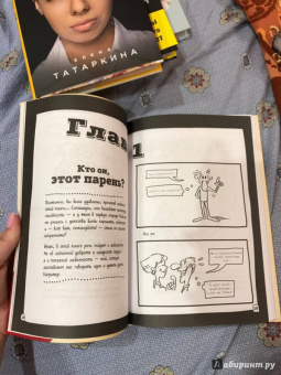Том Д`Ансембур: Хватит быть хорошим! Как перестать подстраиваться под других и стать счастливым